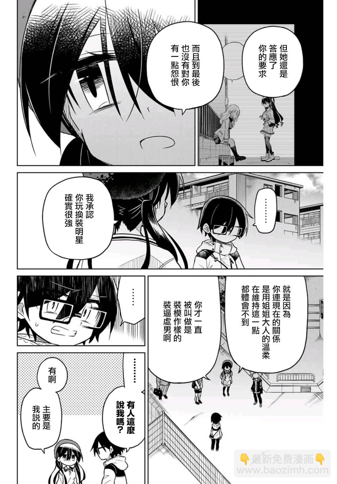 《绝望hiroin》44话 第16页