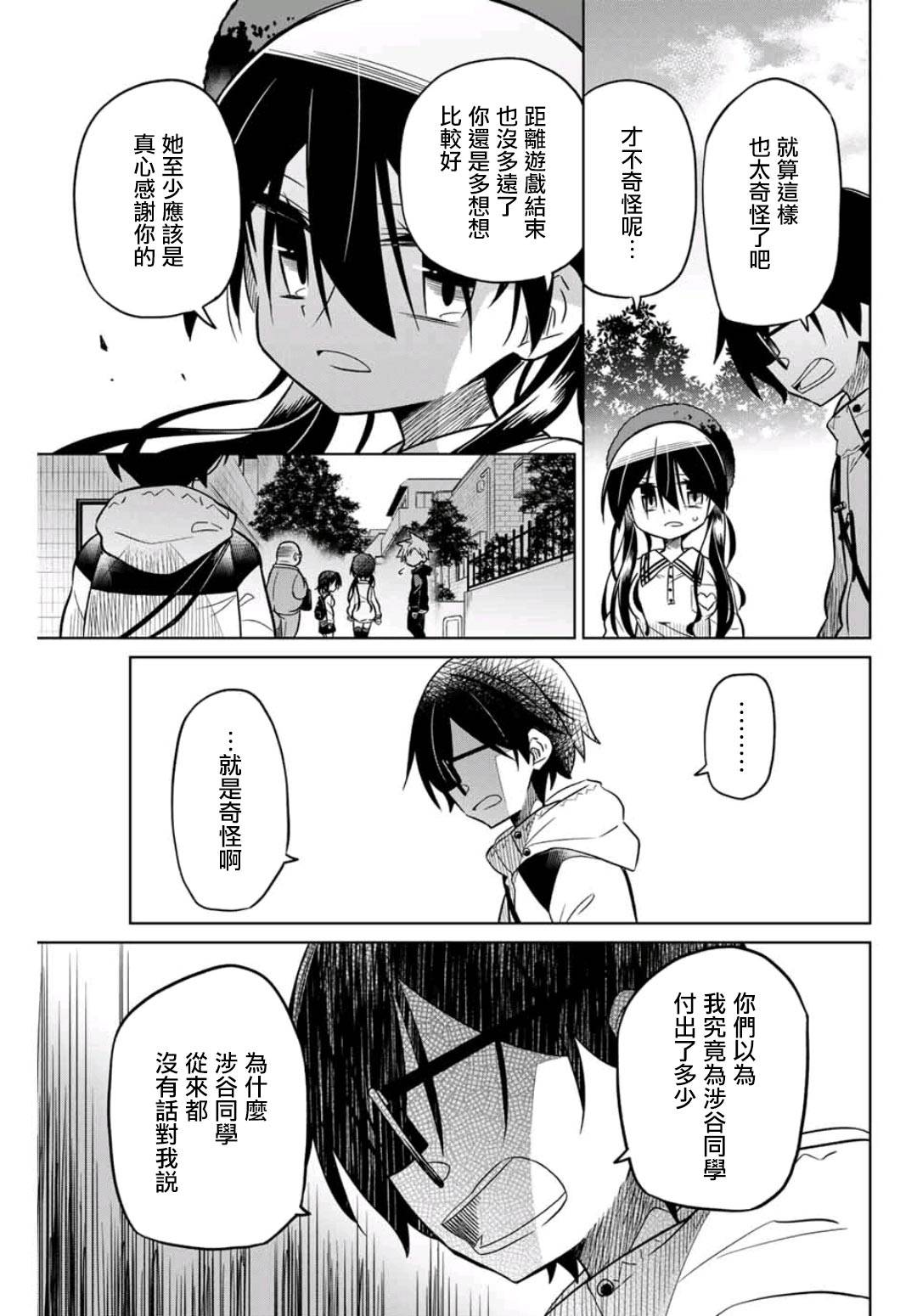 《绝望hiroin》44话 第17页