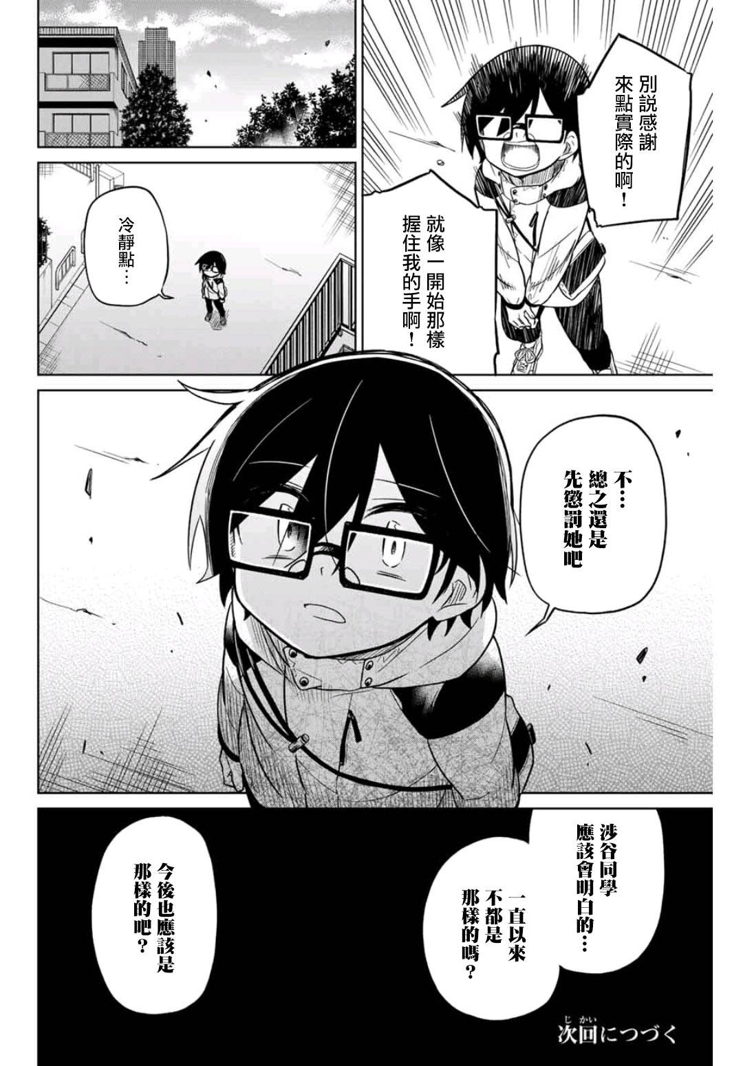 《绝望hiroin》44话 第18页