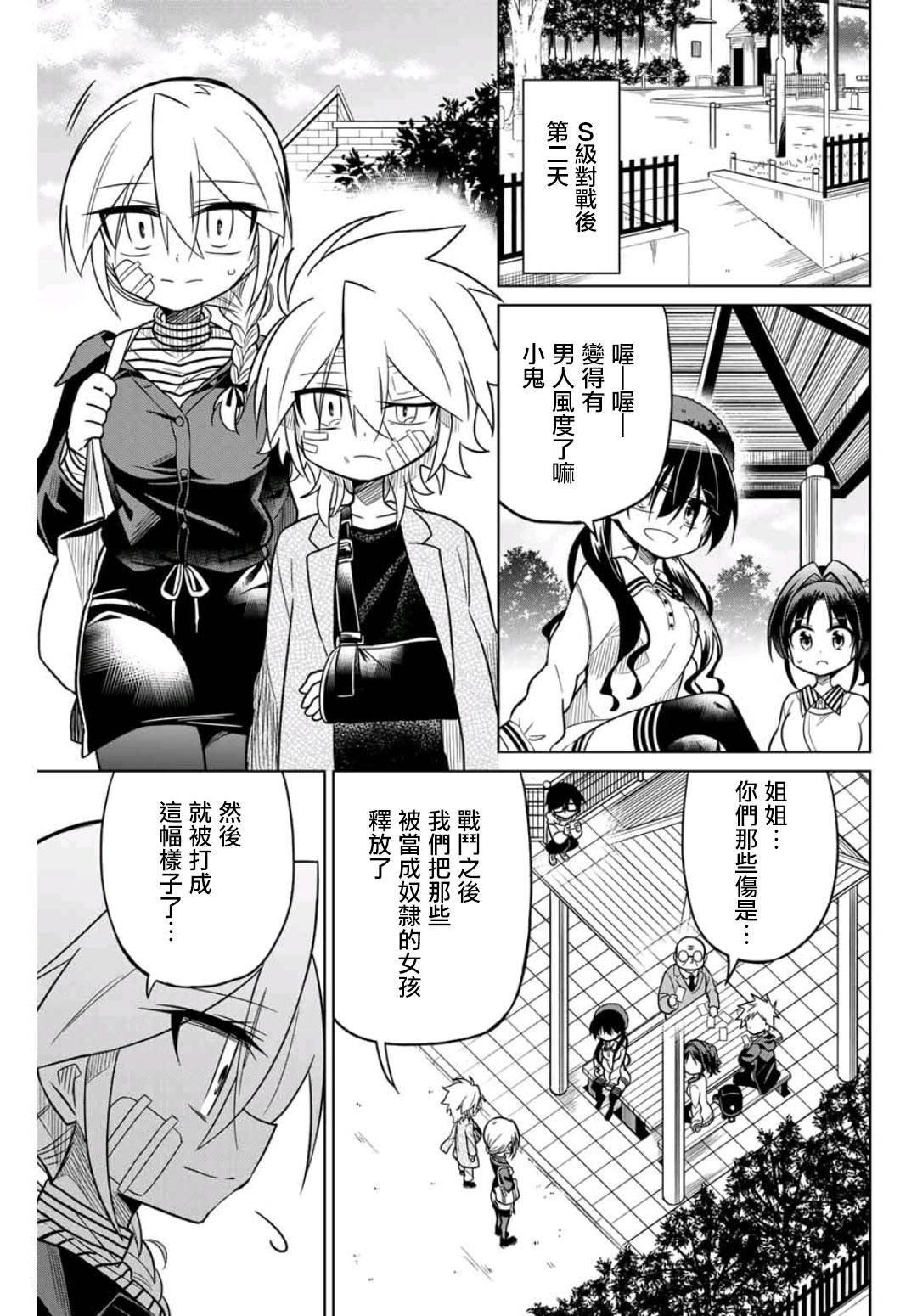 《绝望hiroin》44话 第1页