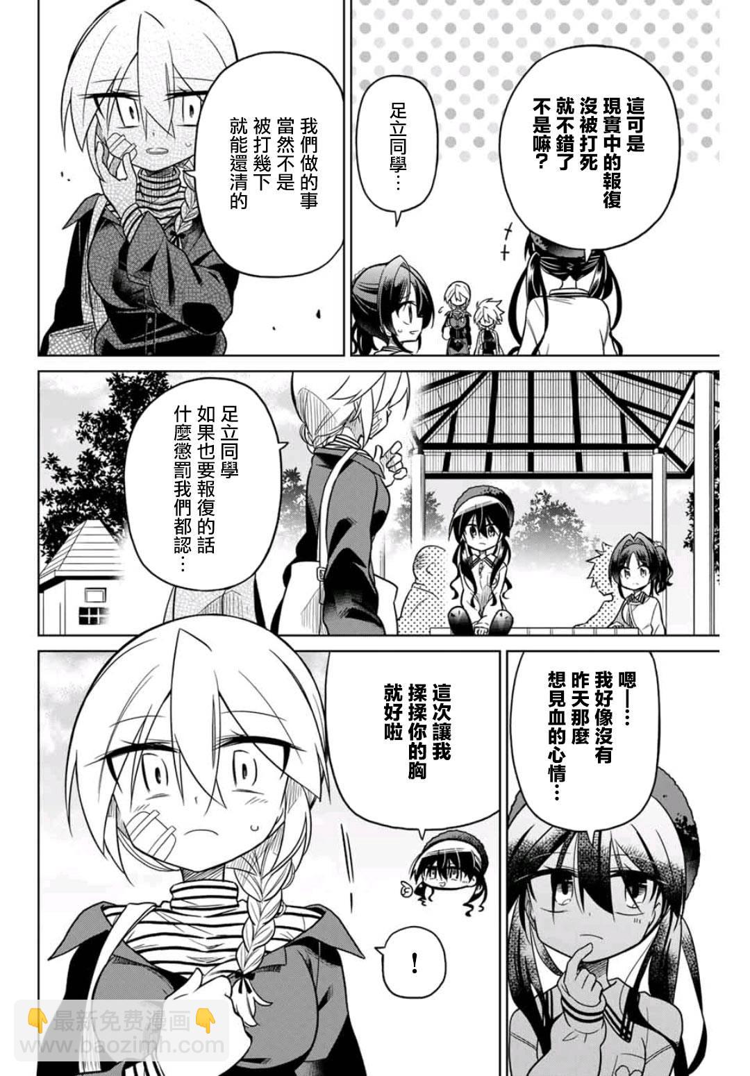《绝望hiroin》44话 第2页