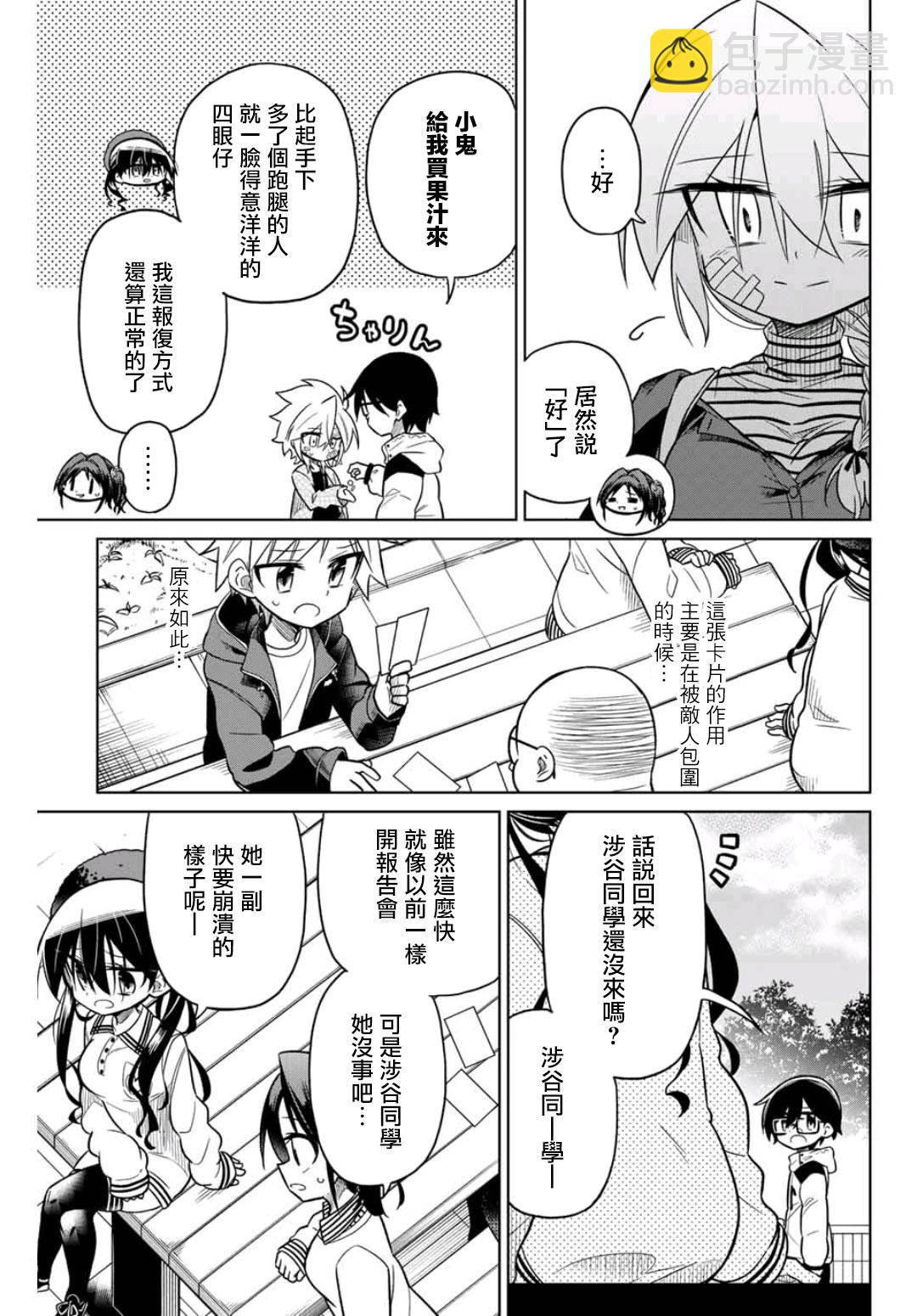 《绝望hiroin》44话 第3页