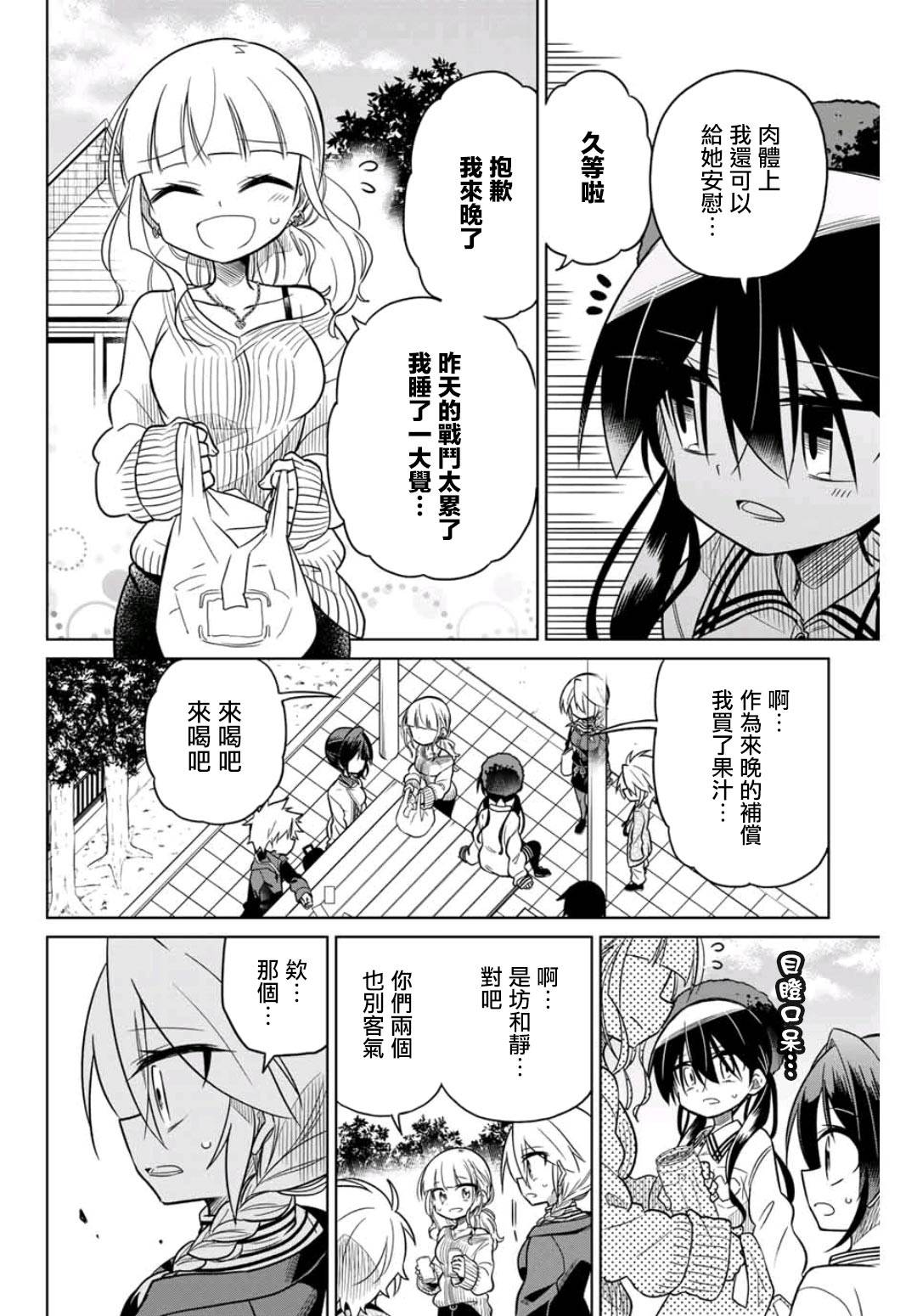 《绝望hiroin》44话 第4页