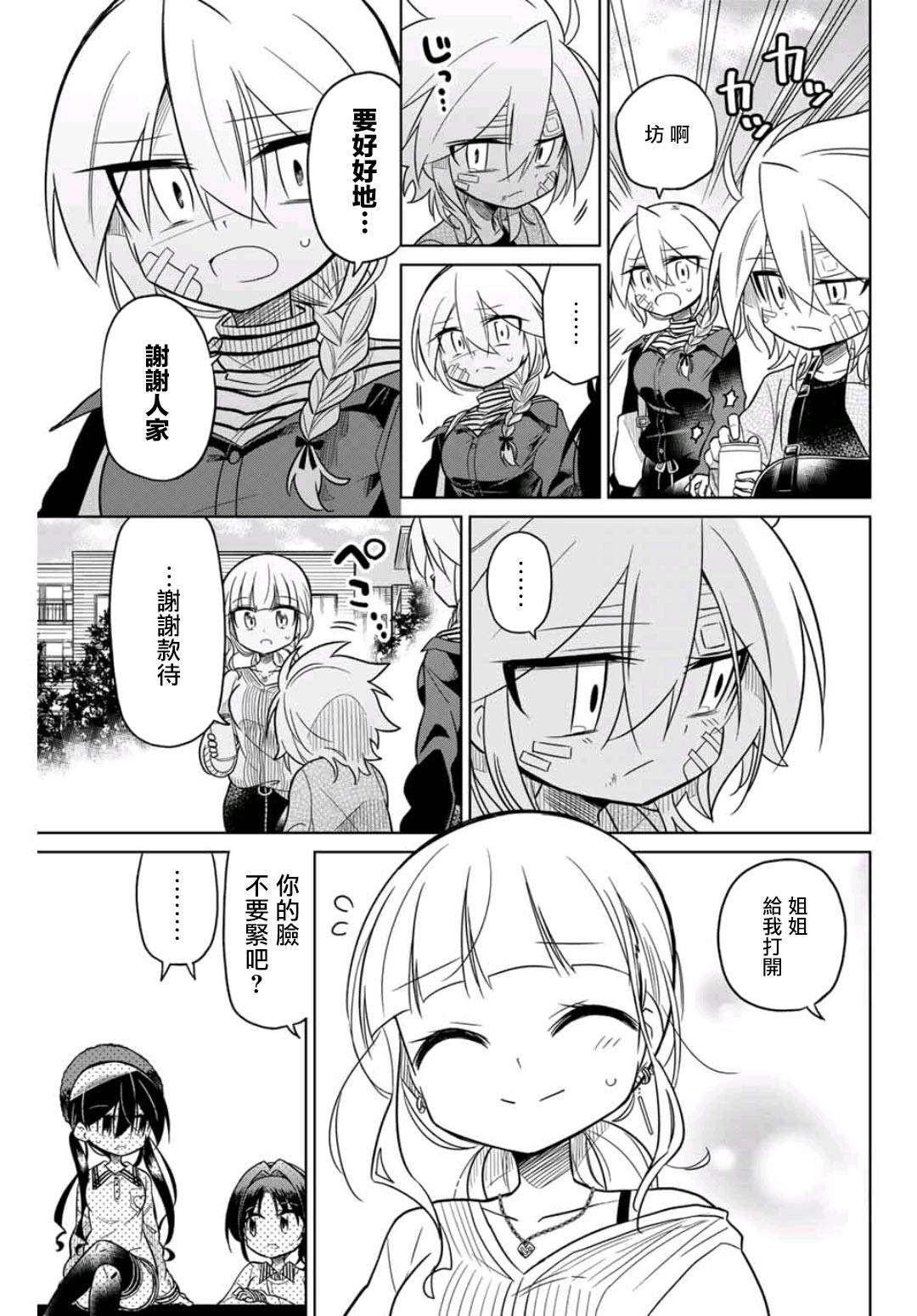 《绝望hiroin》44话 第5页