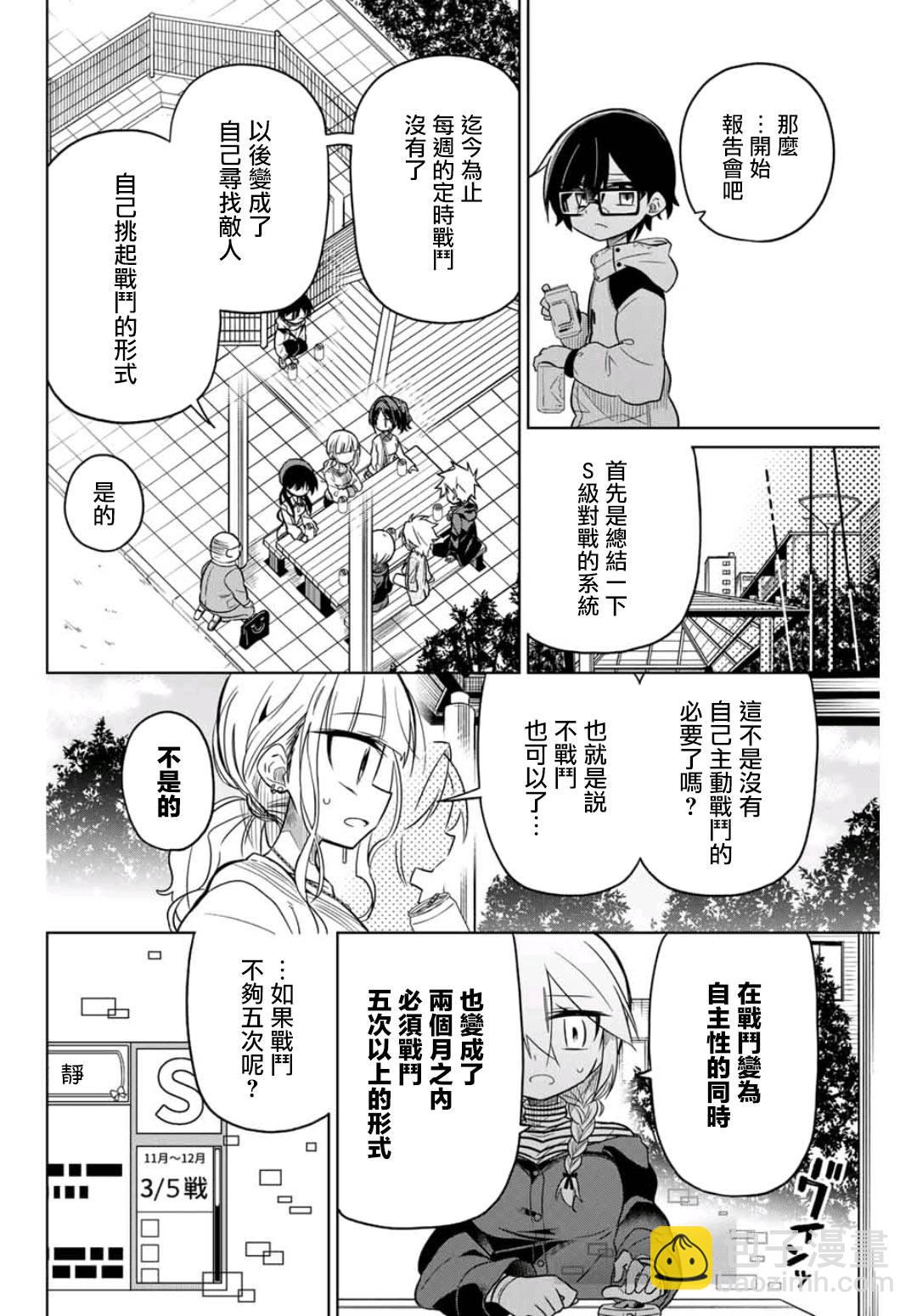 《绝望hiroin》44话 第6页