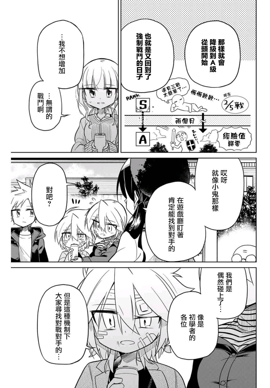 《绝望hiroin》44话 第7页