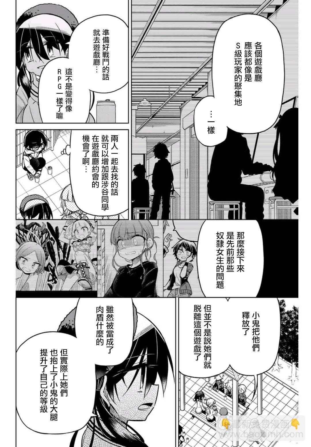 《绝望hiroin》44话 第8页