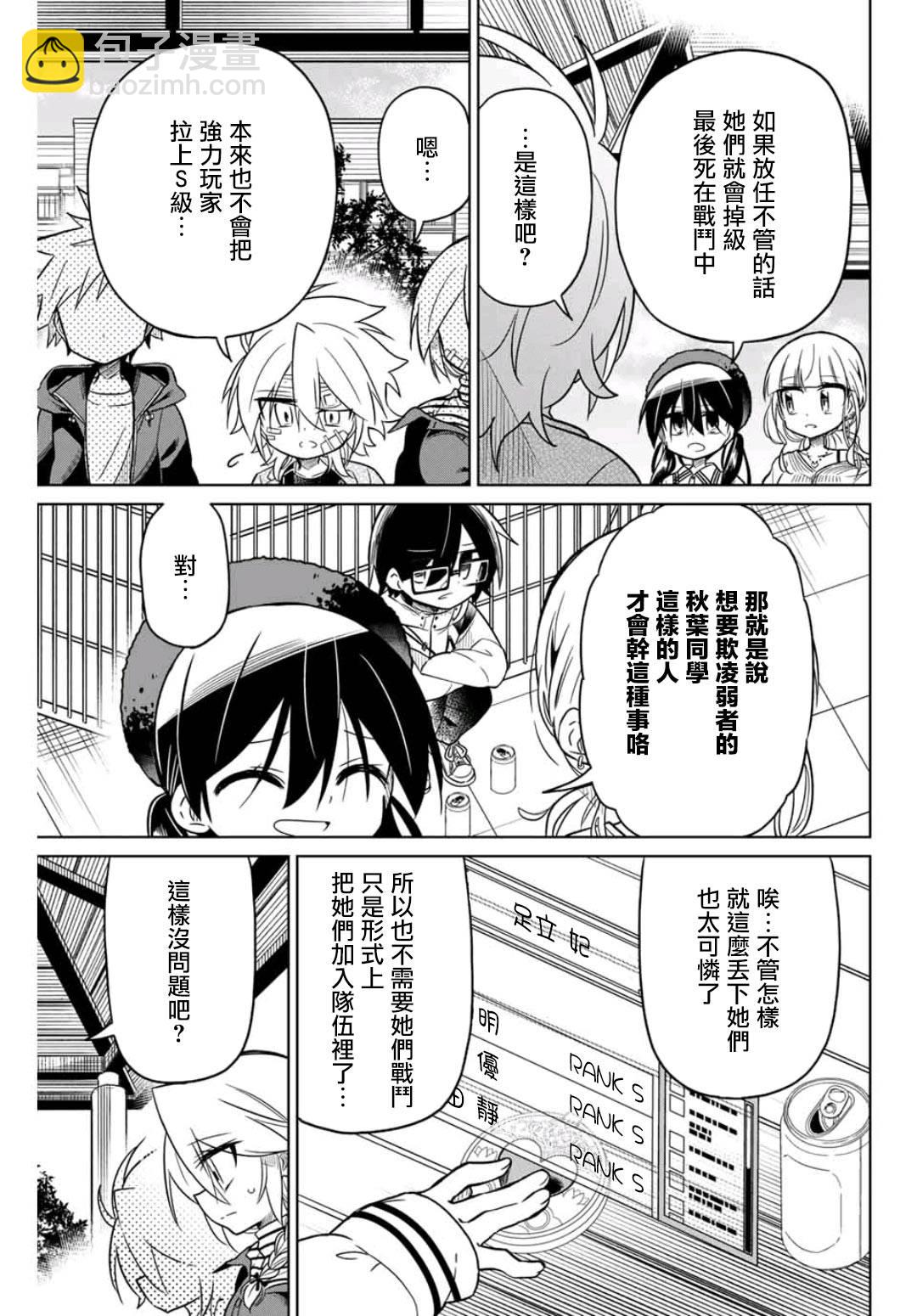 《绝望hiroin》44话 第9页