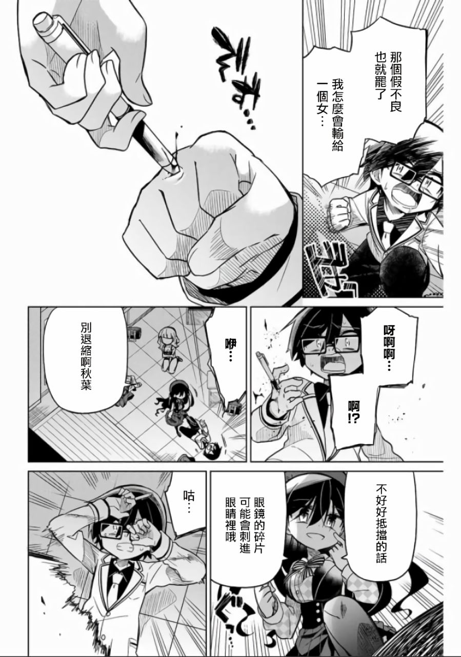 《绝望hiroin》47话 第10页