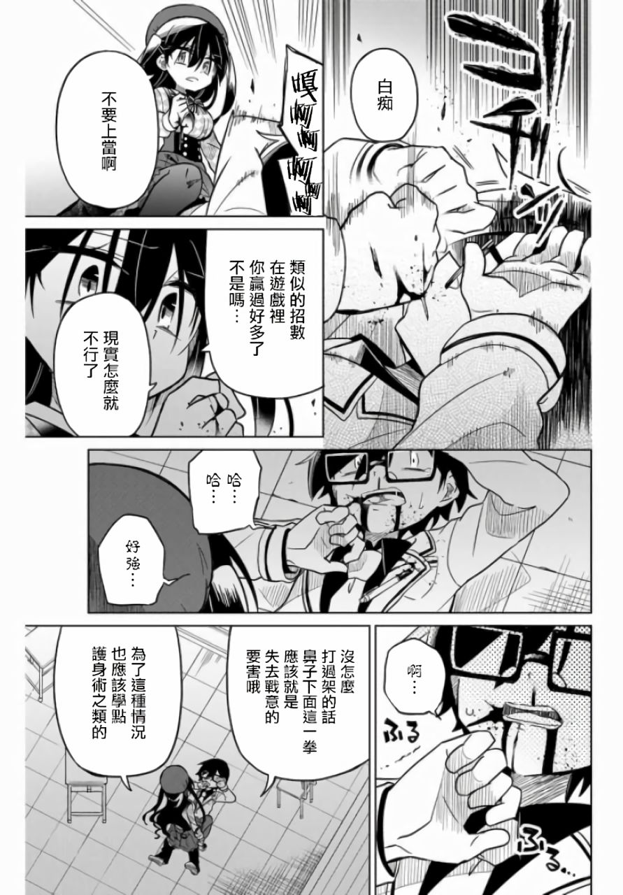 《绝望hiroin》47话 第11页