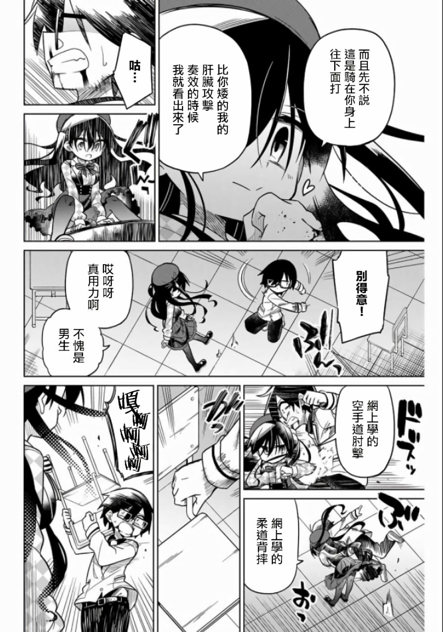 《绝望hiroin》47话 第12页