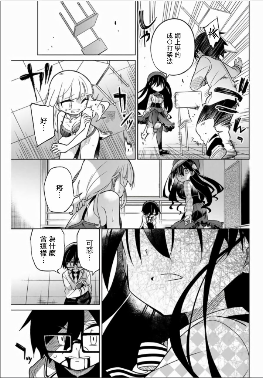 《绝望hiroin》47话 第13页