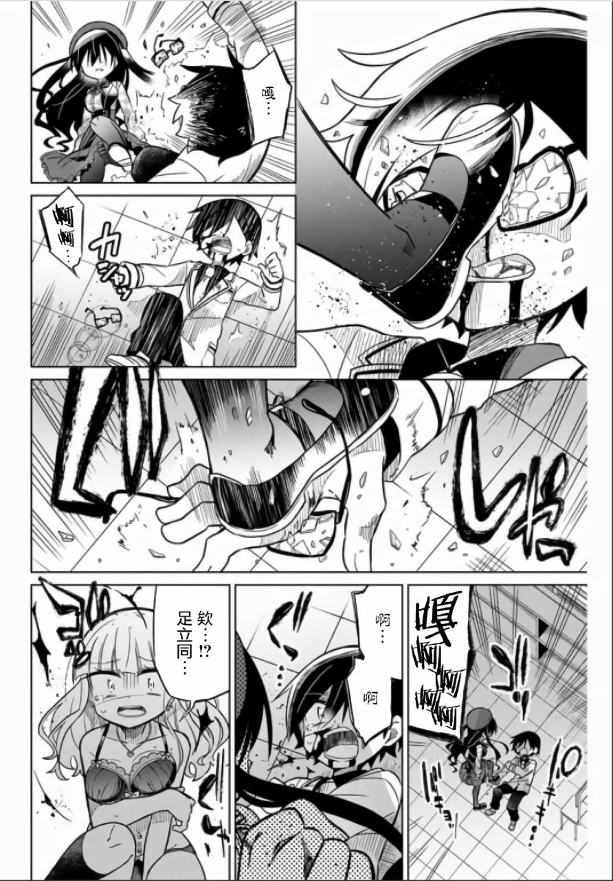 《绝望hiroin》47话 第14页