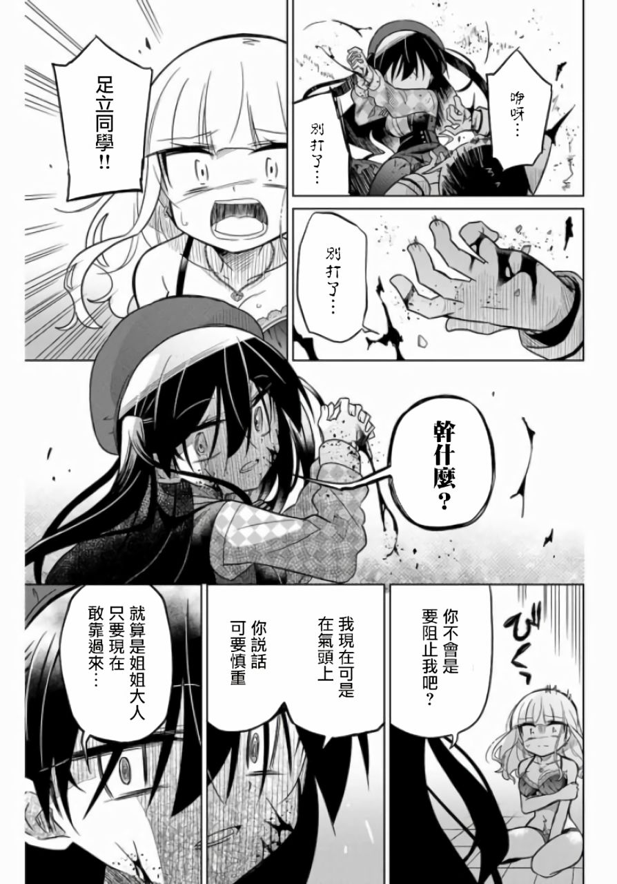 《绝望hiroin》47话 第15页