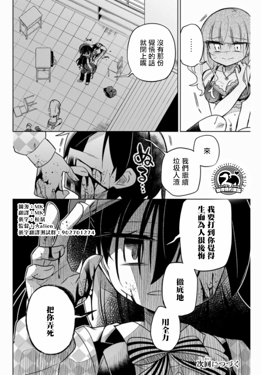 《绝望hiroin》47话 第16页