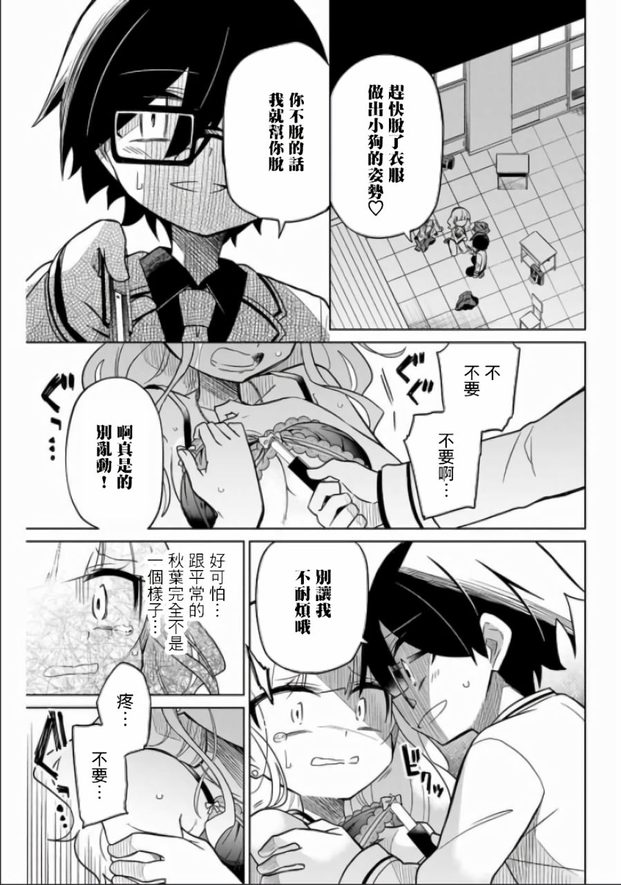 《绝望hiroin》47话 第1页