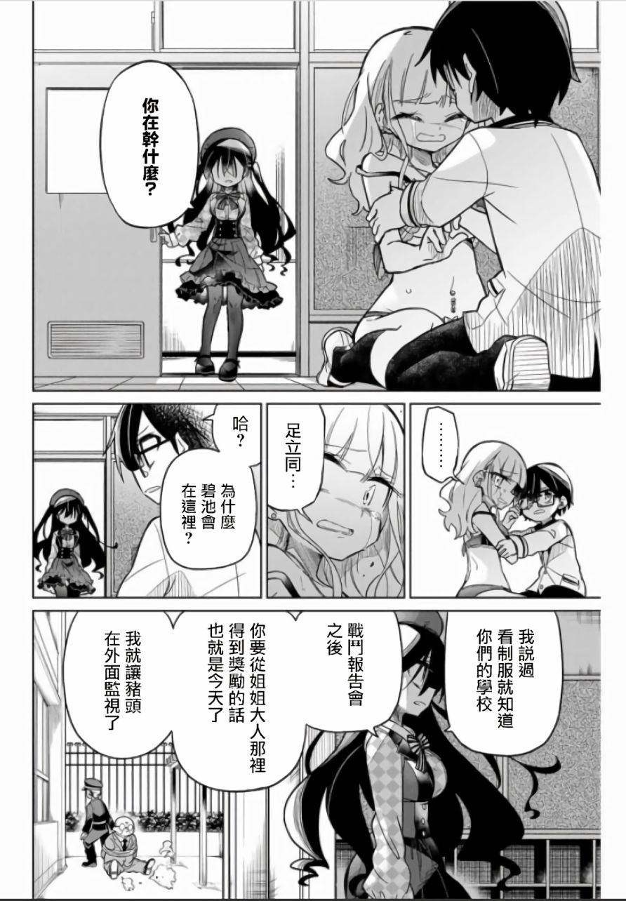 《绝望hiroin》47话 第2页