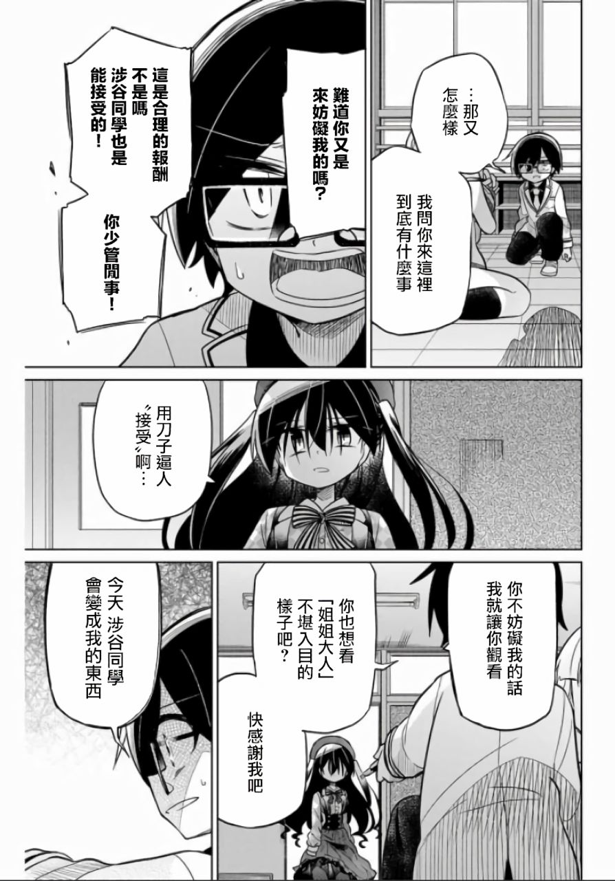 《绝望hiroin》47话 第3页