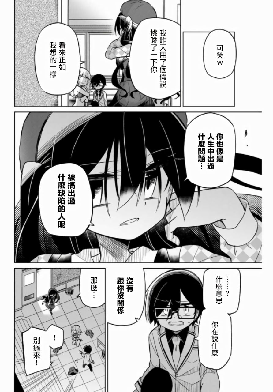 《绝望hiroin》47话 第4页