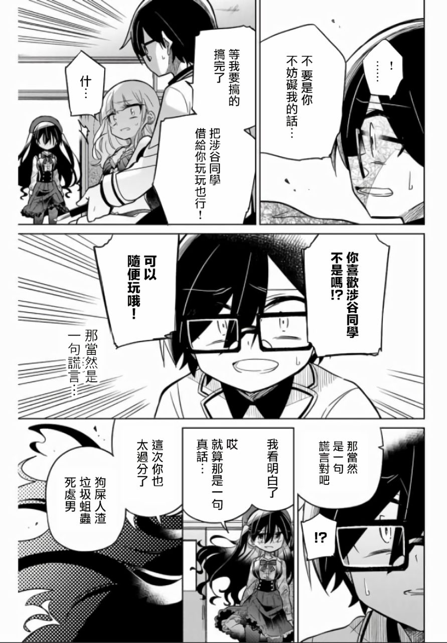 《绝望hiroin》47话 第5页