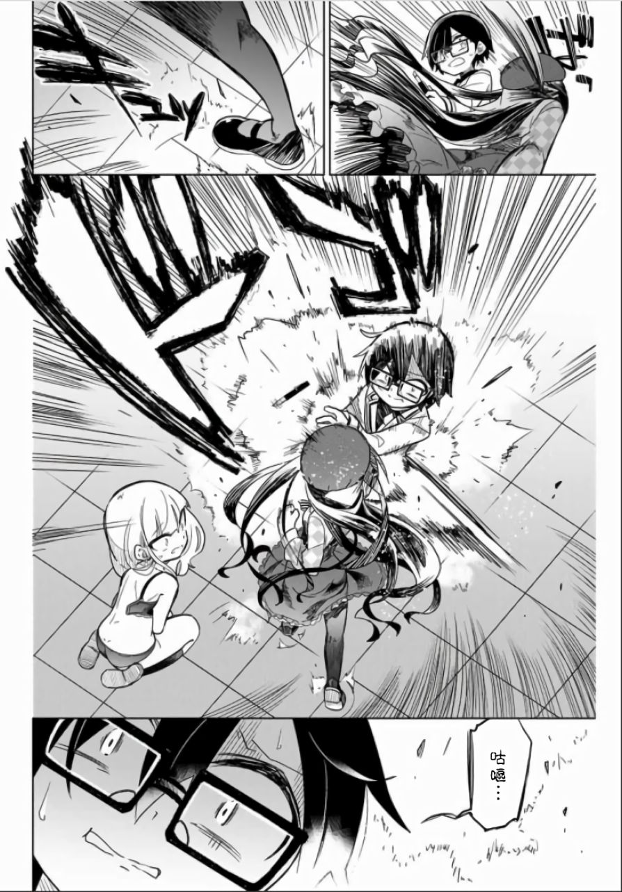 《绝望hiroin》47话 第6页