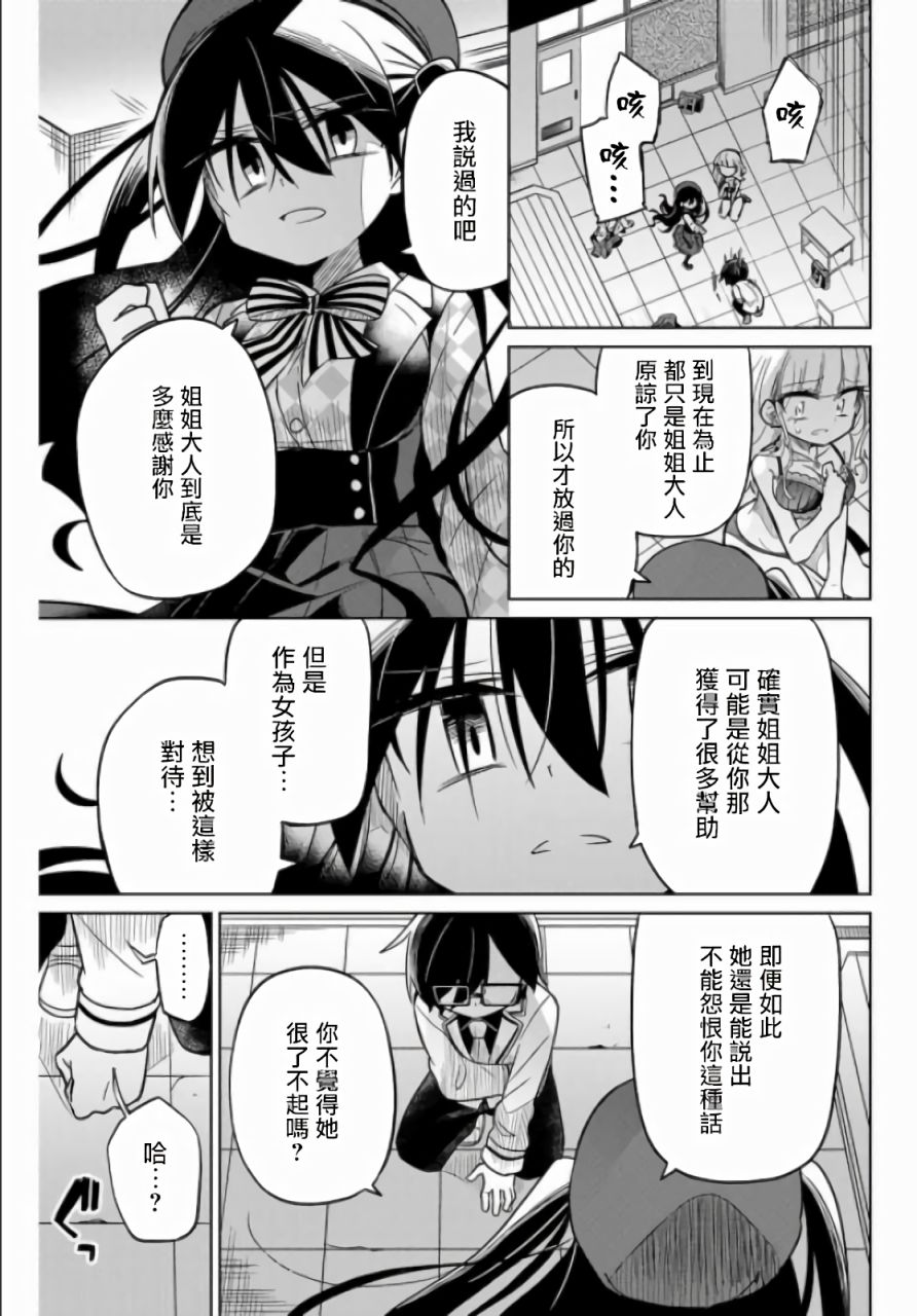 《绝望hiroin》47话 第7页