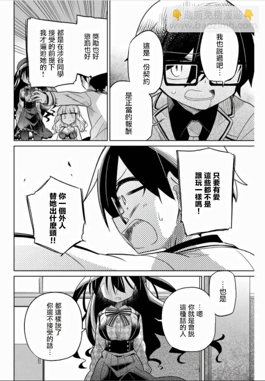 《绝望hiroin》47话 第8页