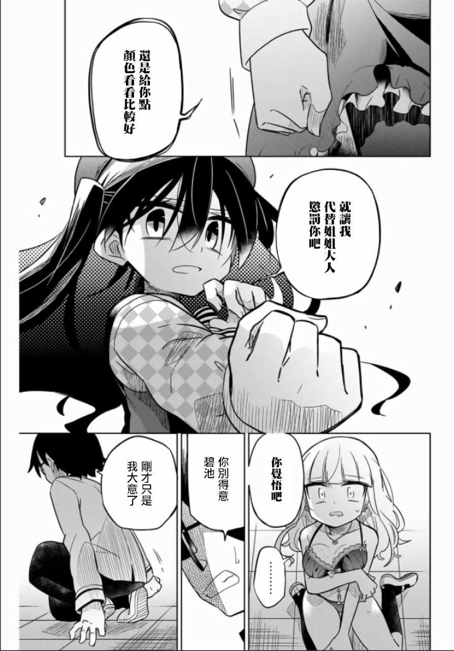 《绝望hiroin》47话 第9页