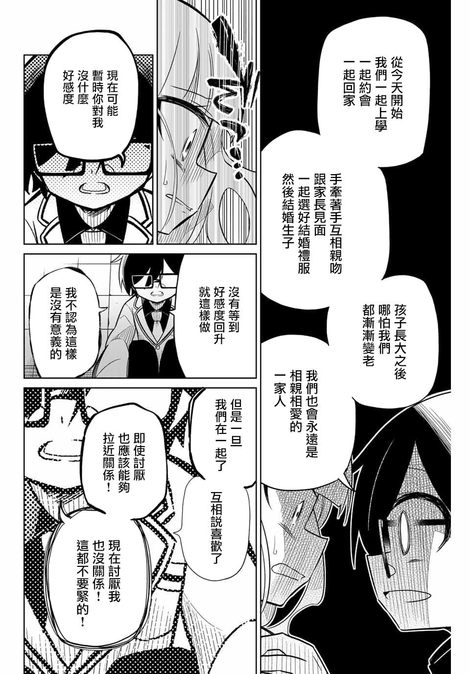 《绝望hiroin》46话 第10页