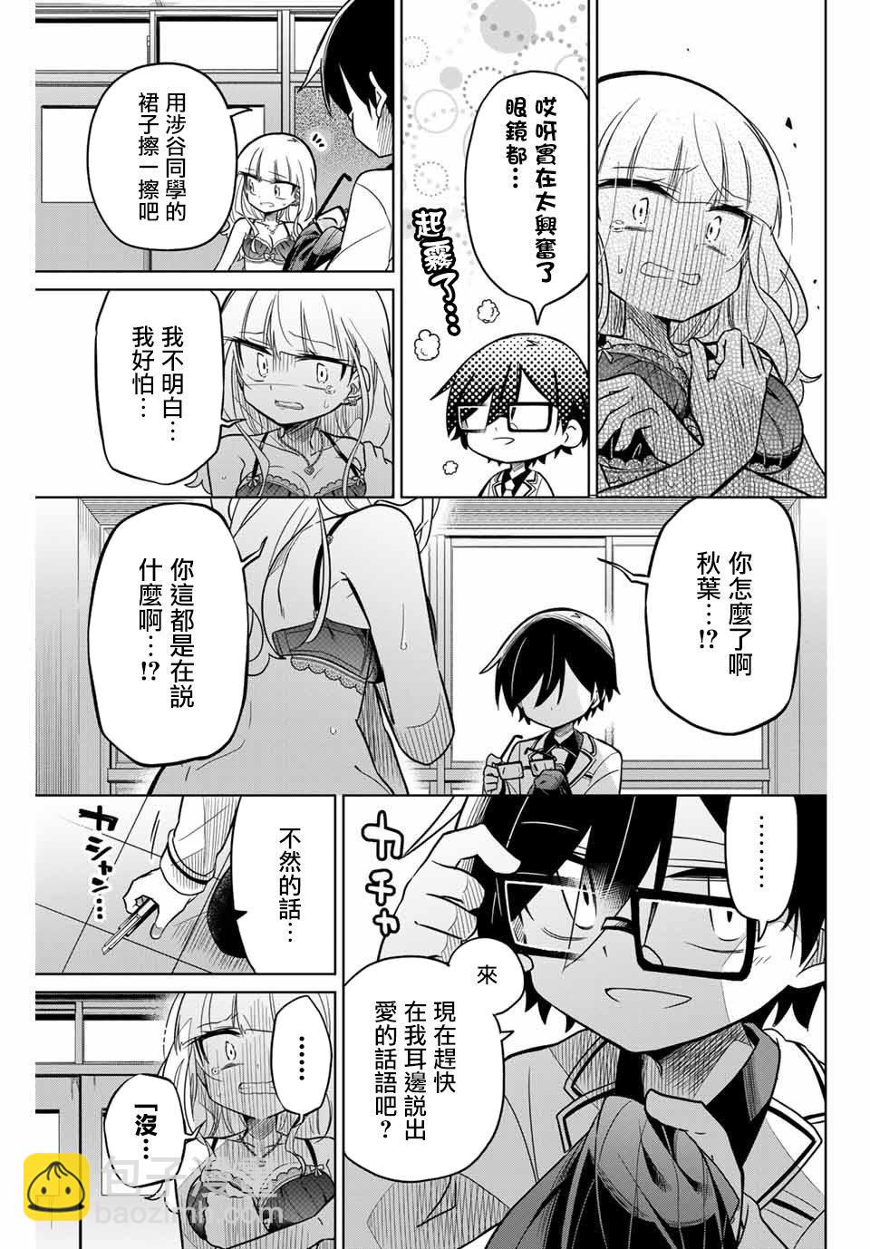 《绝望hiroin》46话 第11页