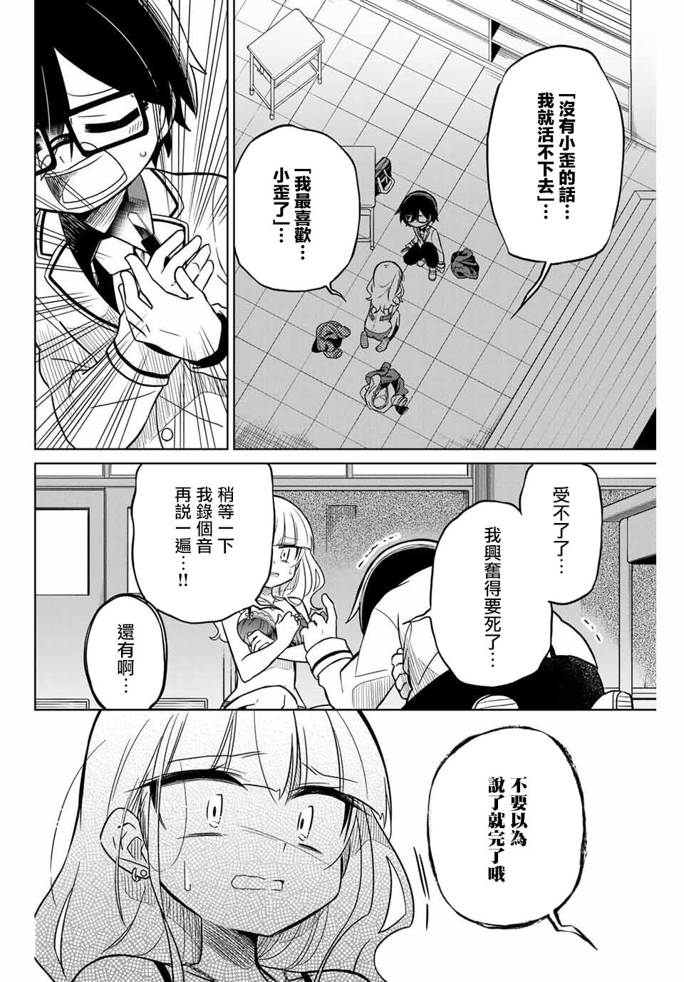 《绝望hiroin》46话 第12页