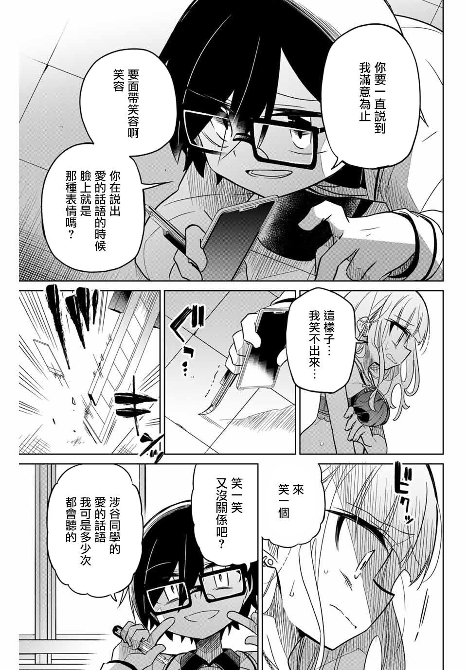 《绝望hiroin》46话 第13页