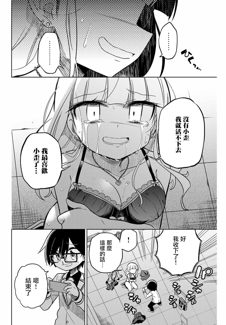 《绝望hiroin》46话 第14页