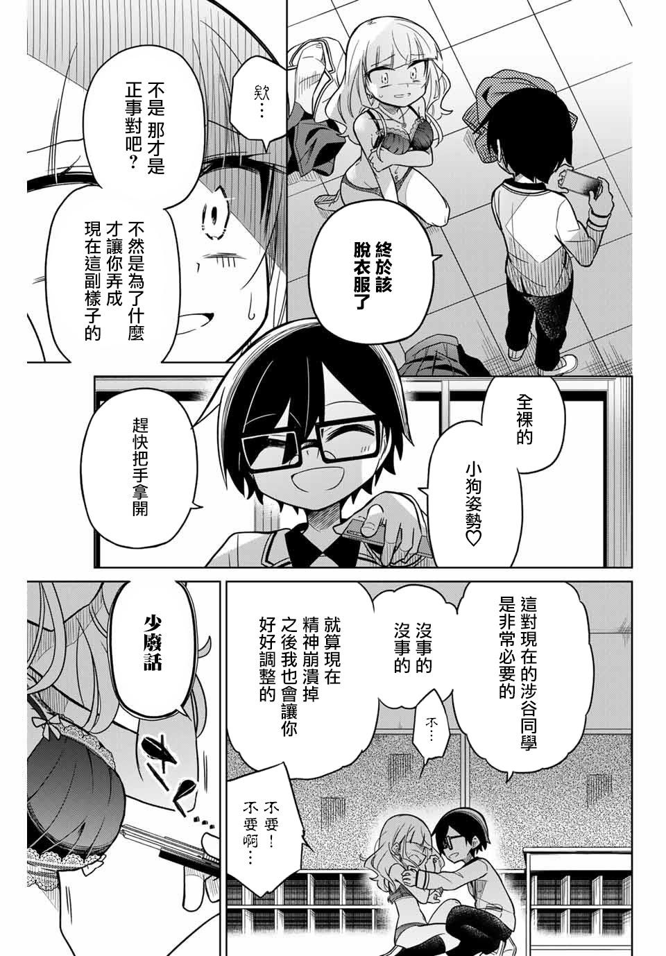 《绝望hiroin》46话 第15页