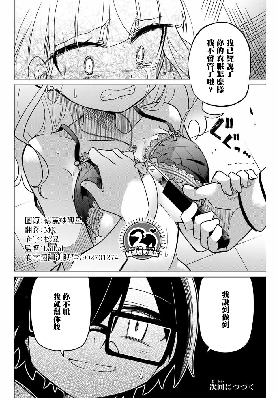 《绝望hiroin》46话 第16页