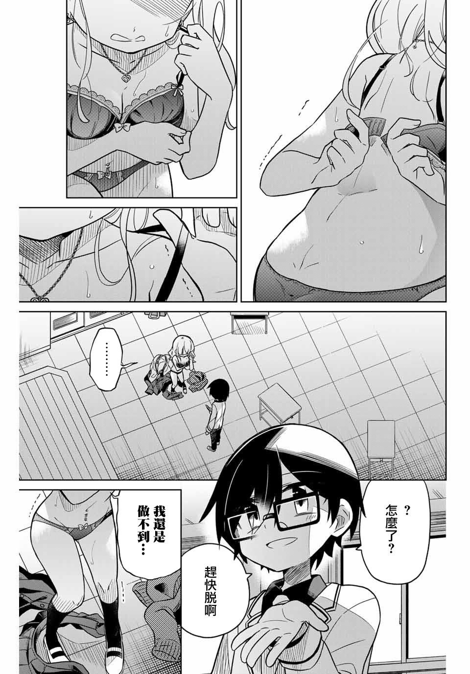 《绝望hiroin》46话 第1页
