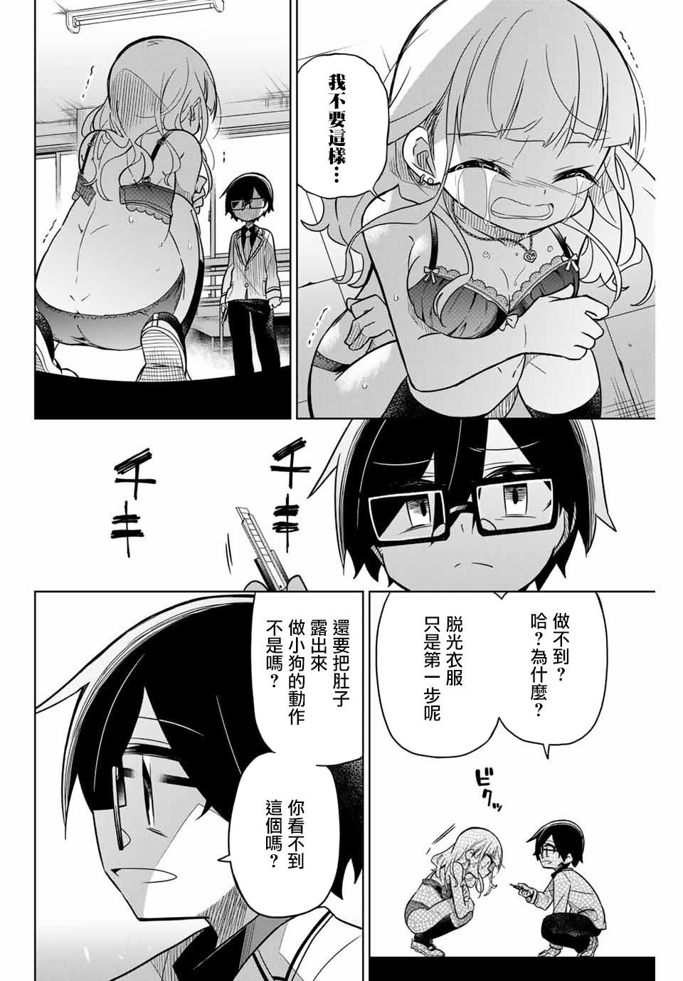 《绝望hiroin》46话 第2页