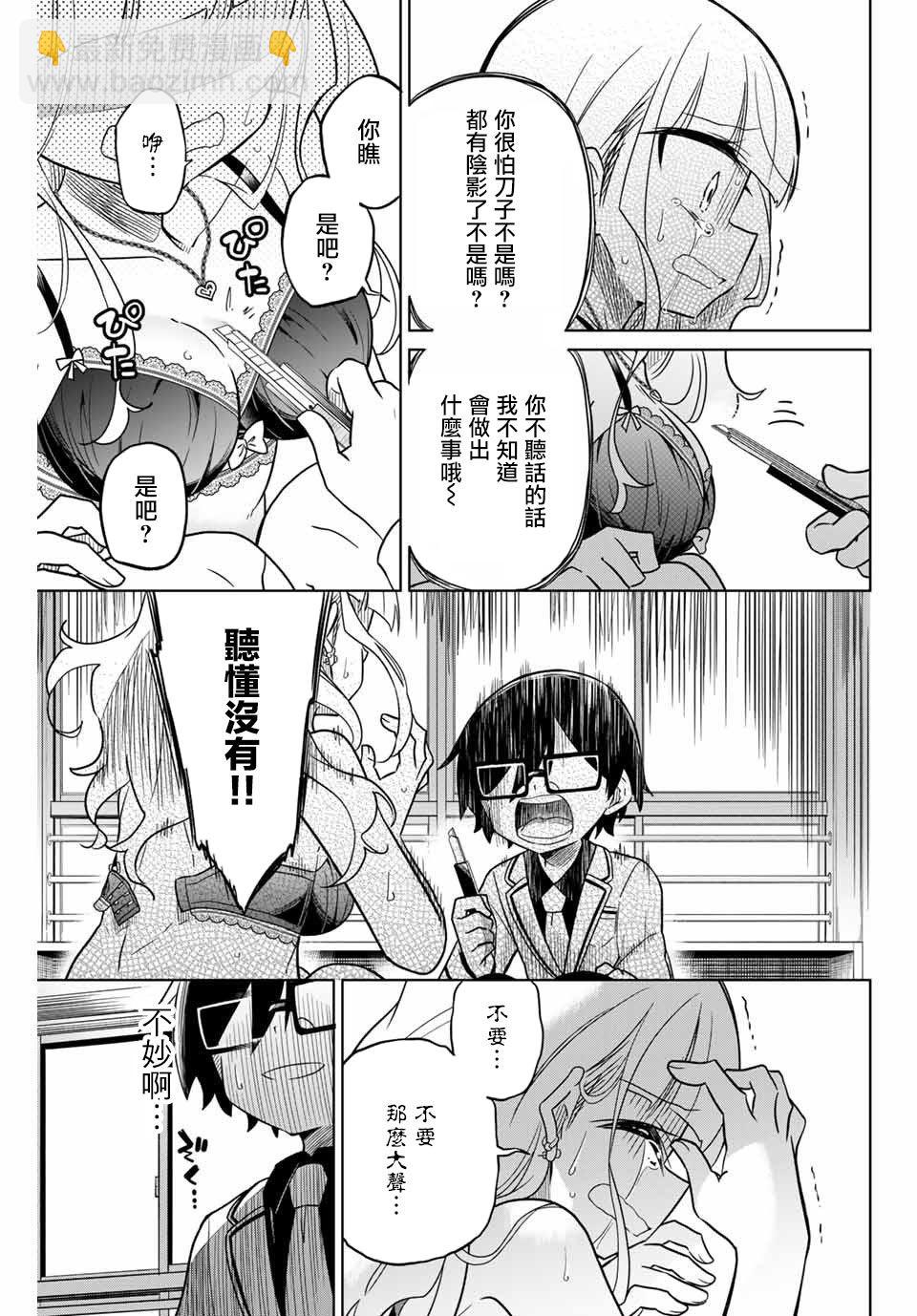 《绝望hiroin》46话 第3页