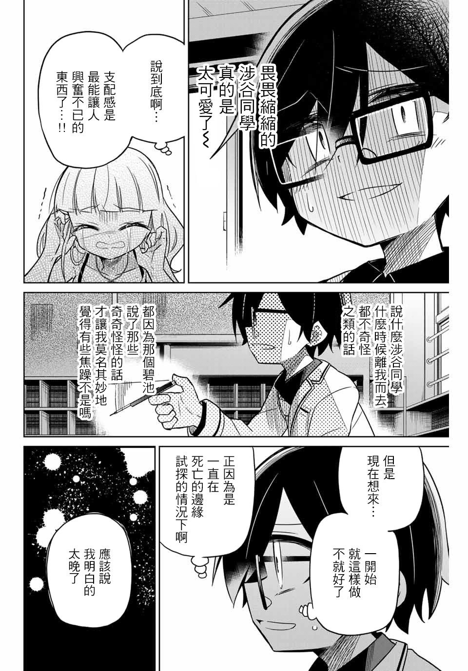 《绝望hiroin》46话 第4页