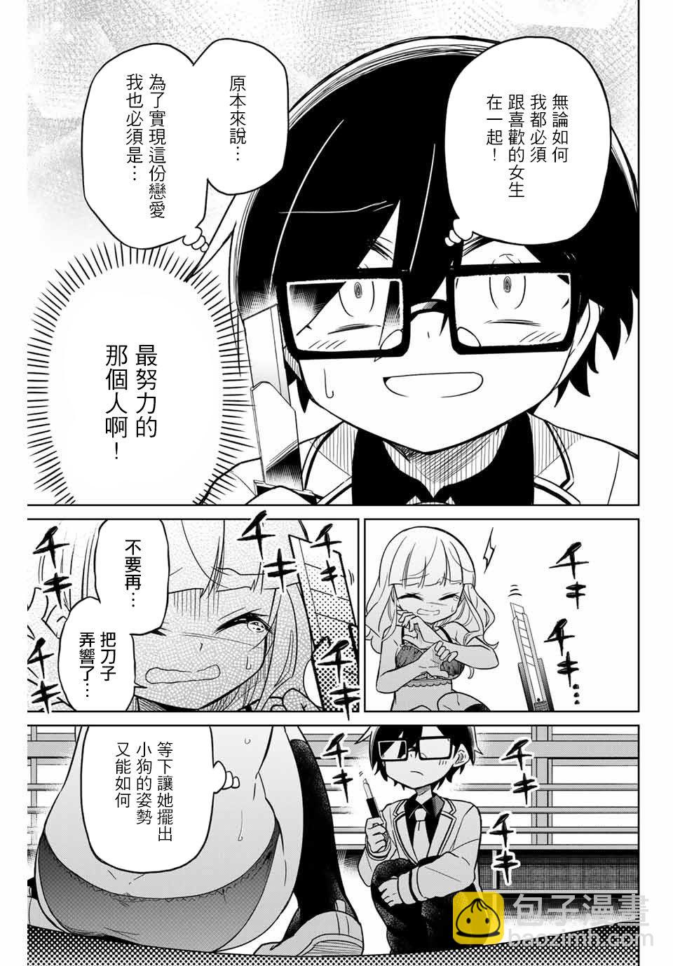 《绝望hiroin》46话 第5页
