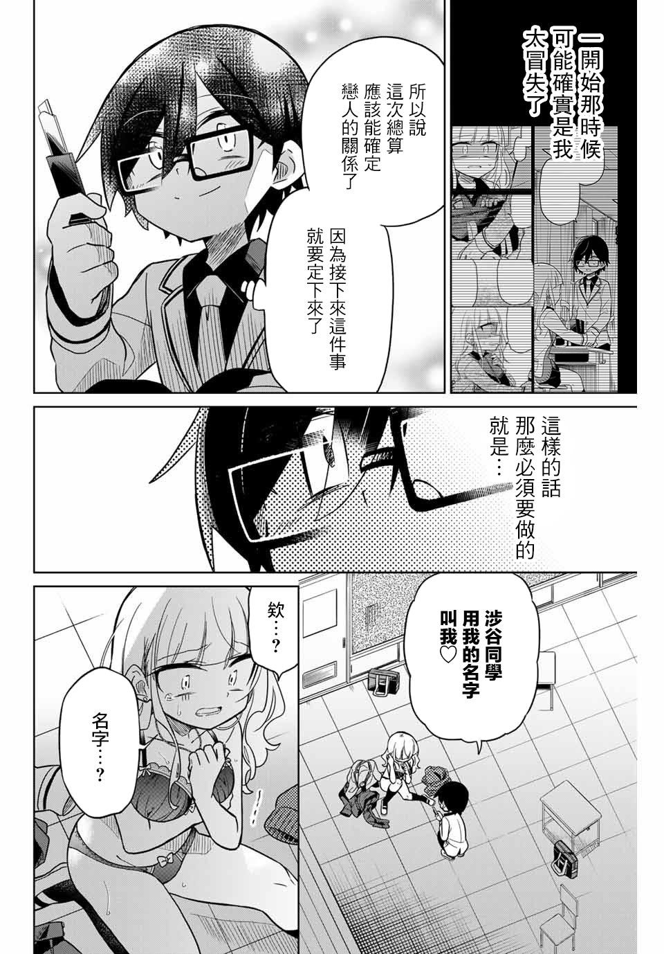 《绝望hiroin》46话 第6页