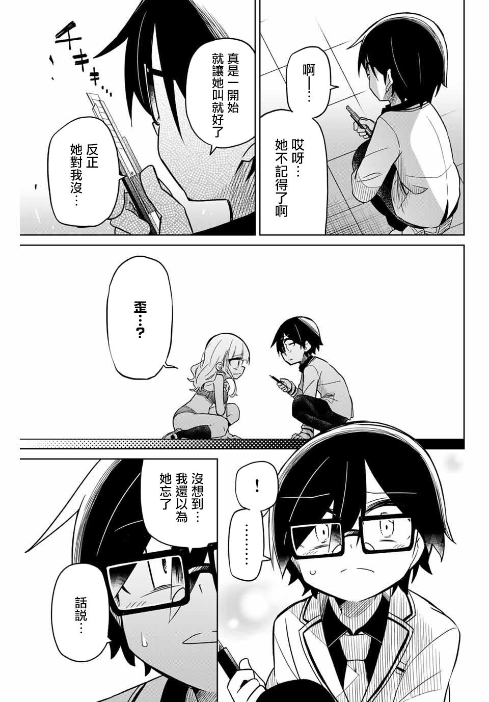 《绝望hiroin》46话 第7页