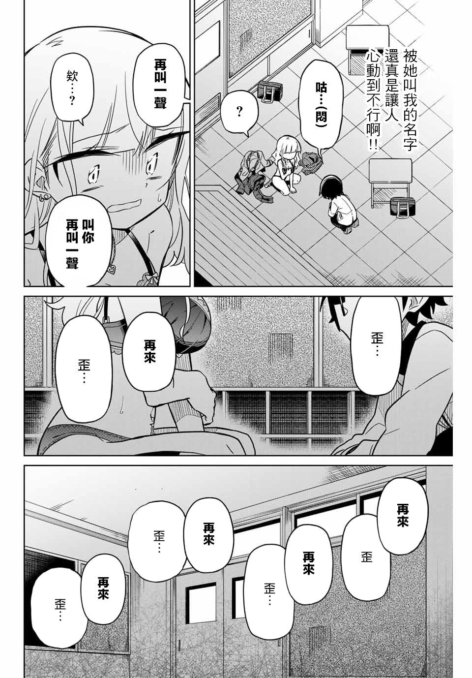 《绝望hiroin》46话 第8页
