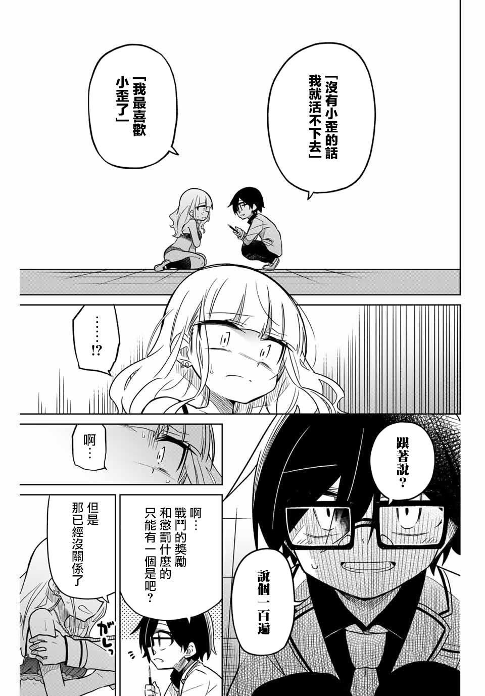 《绝望hiroin》46话 第9页