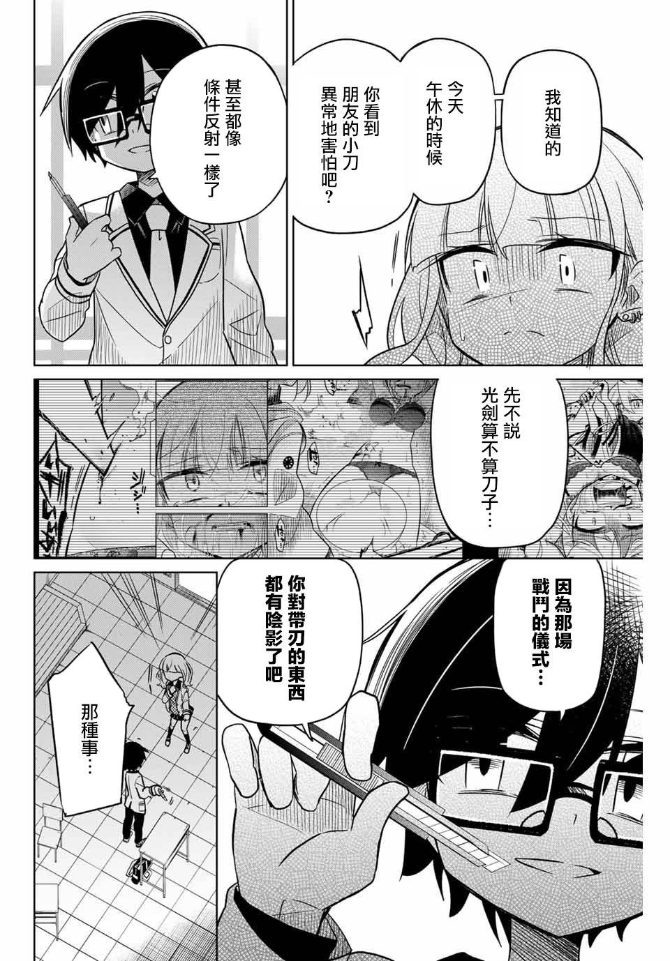 《绝望hiroin》45话 第10页