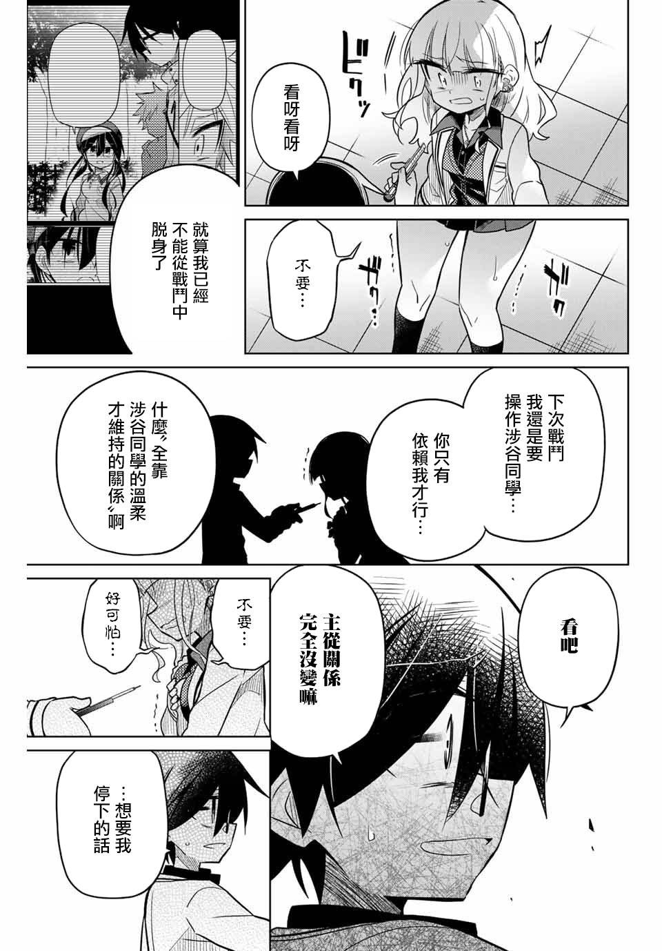 《绝望hiroin》45话 第11页