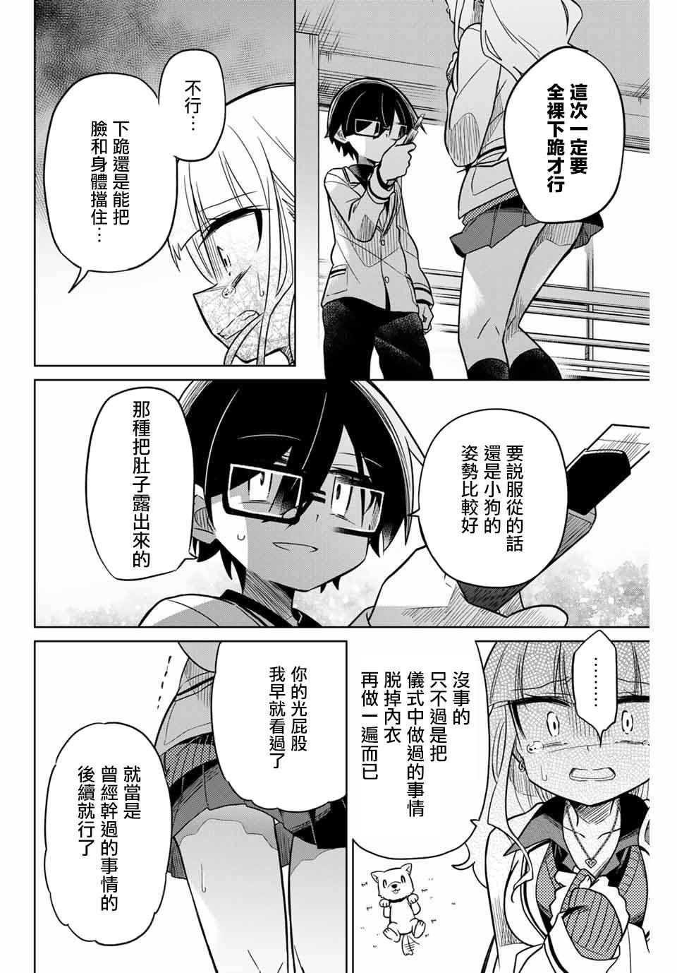 《绝望hiroin》45话 第12页