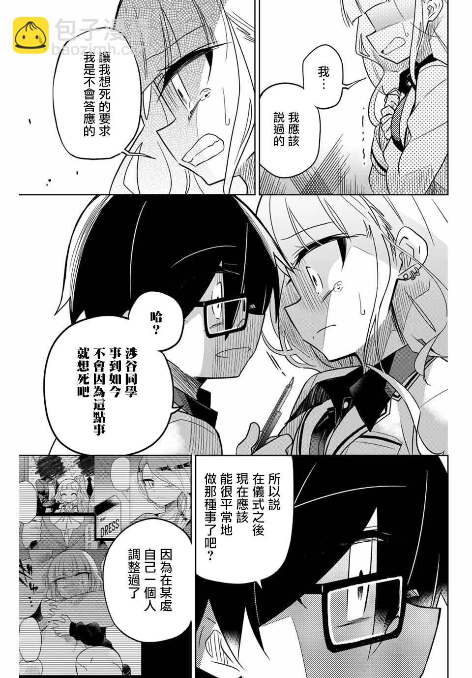 《绝望hiroin》45话 第13页