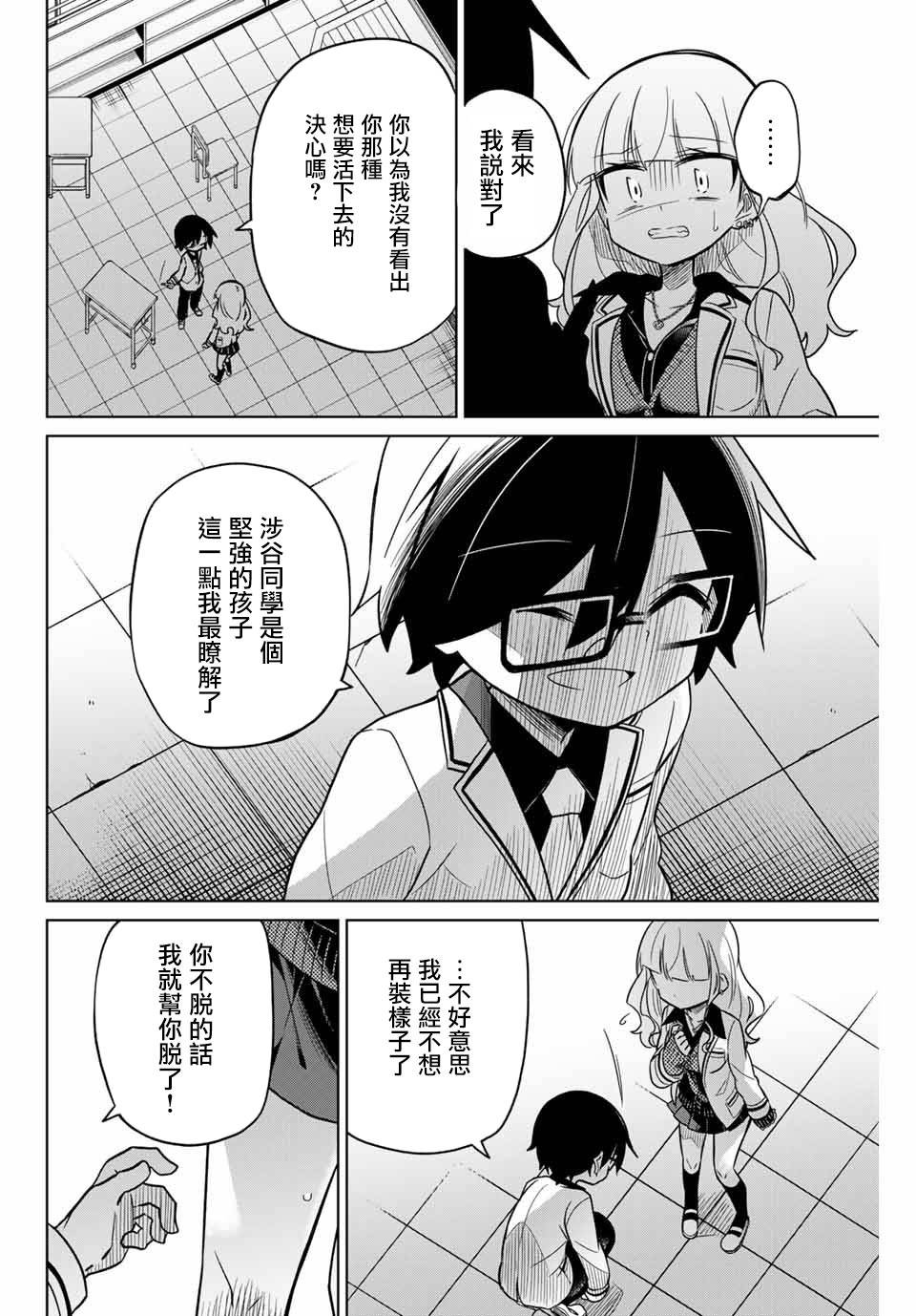 《绝望hiroin》45话 第14页
