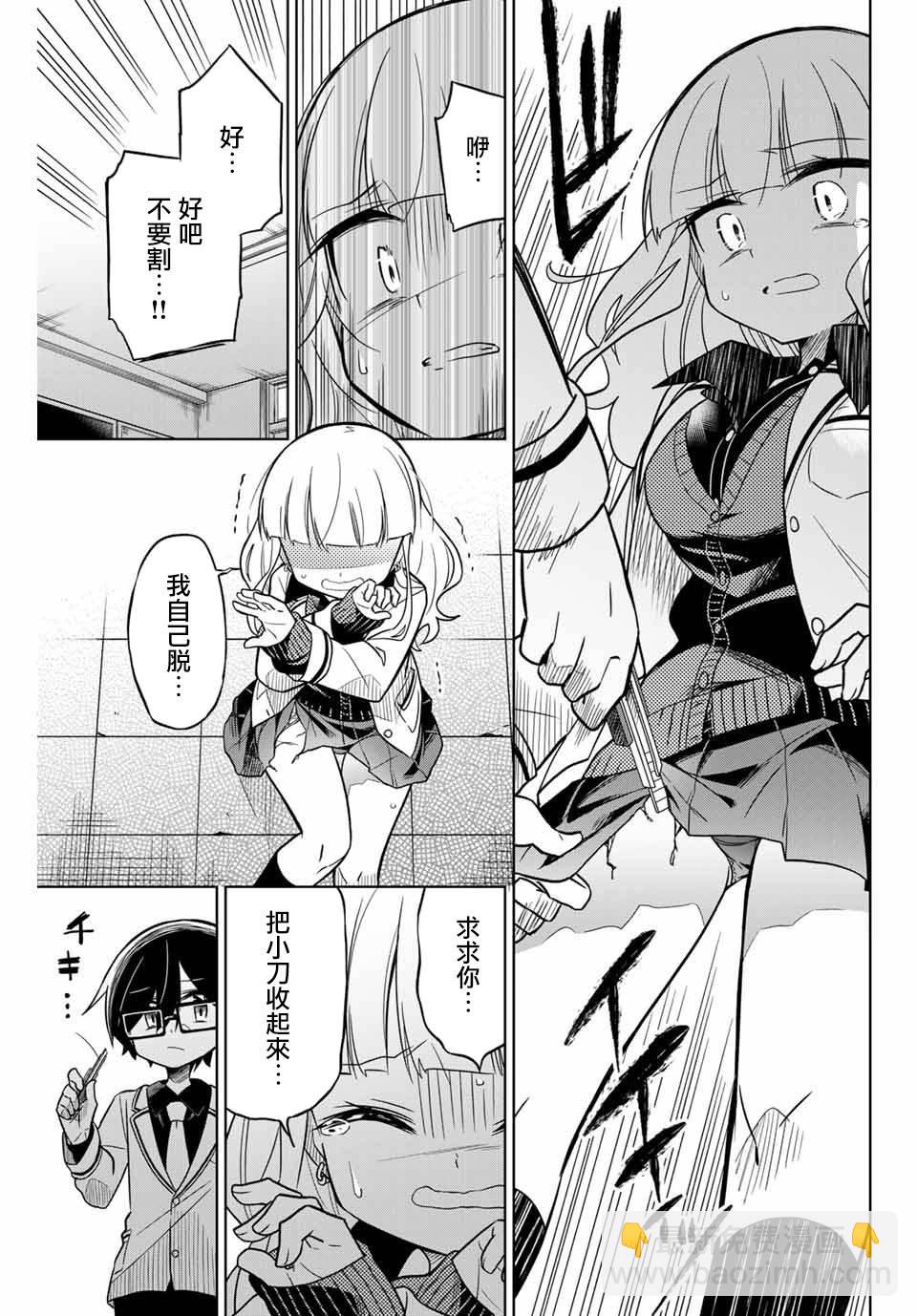 《绝望hiroin》45话 第15页